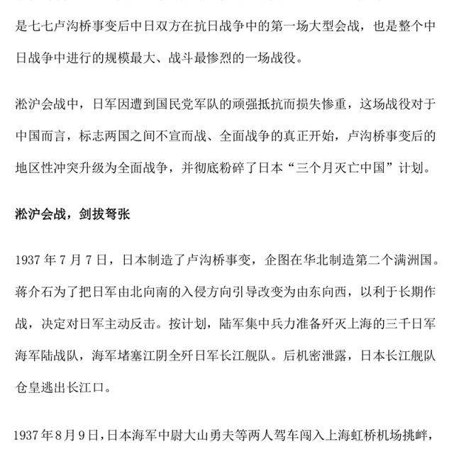 纪念淞沪会战88周年PPT传承抗战精神凝聚奋进力量课件(讲稿)