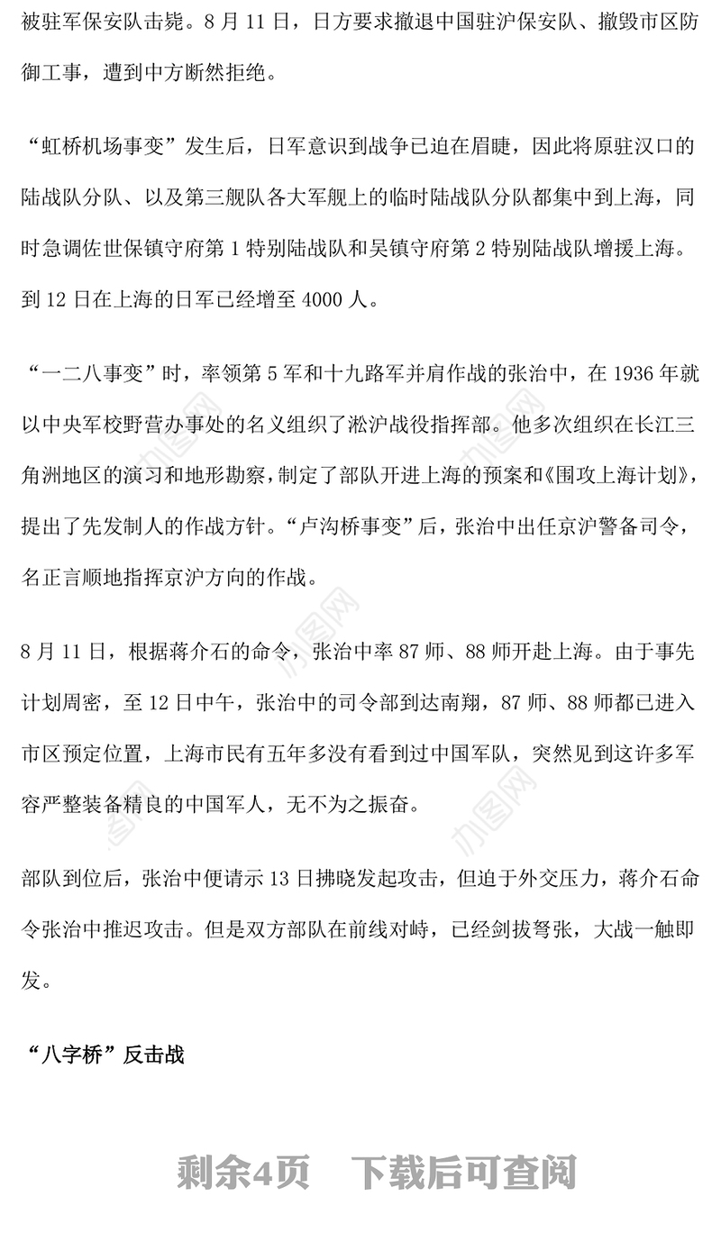 纪念淞沪会战88周年PPT传承抗战精神凝聚奋进力量课件(讲稿)