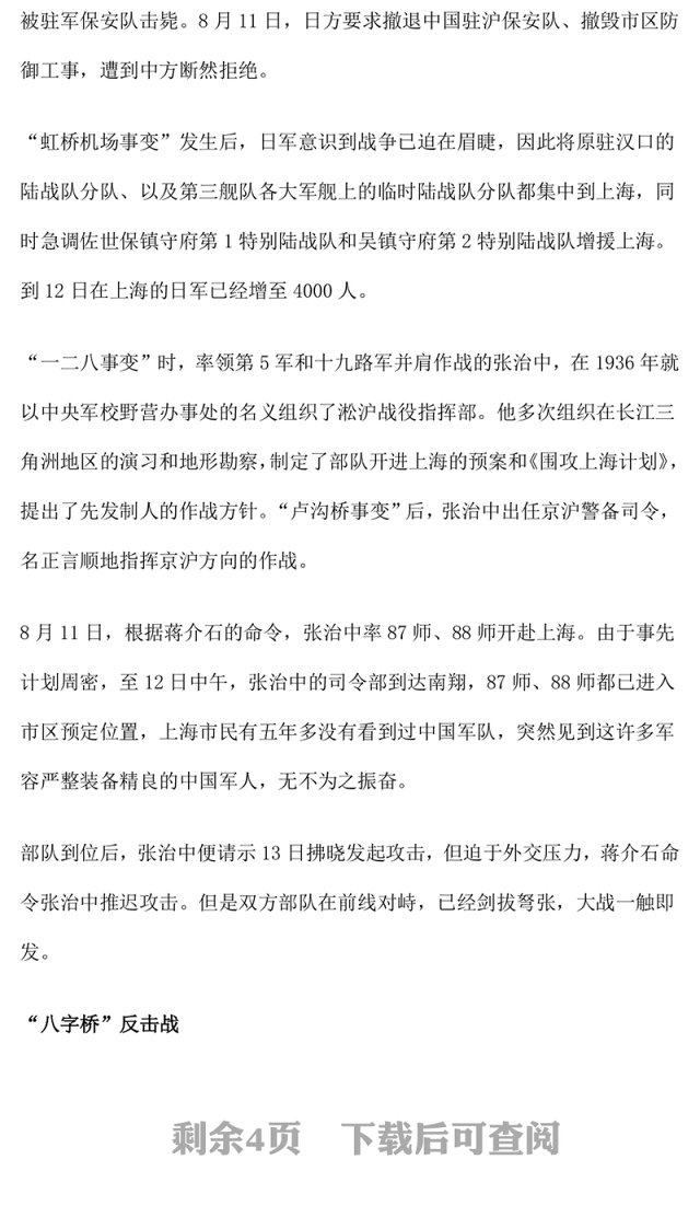 纪念淞沪会战88周年PPT传承抗战精神凝聚奋进力量课件(讲稿)