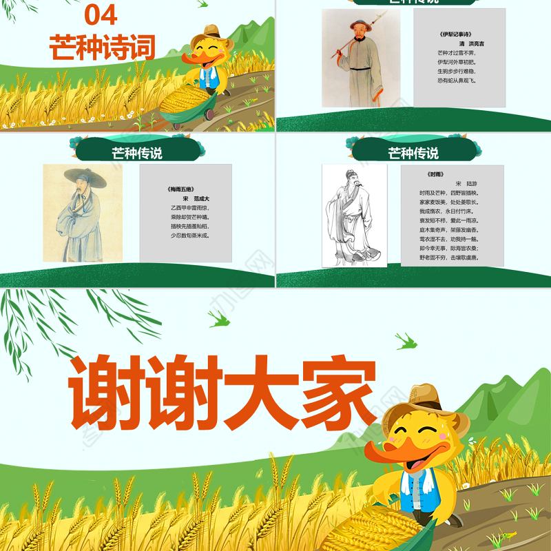 原创绿色清新芒种节气中国二十四节气PPT班会-版权可商用