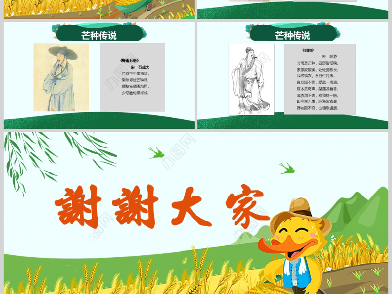 原创绿色清新芒种节气中国二十四节气PPT班会-版权可商用