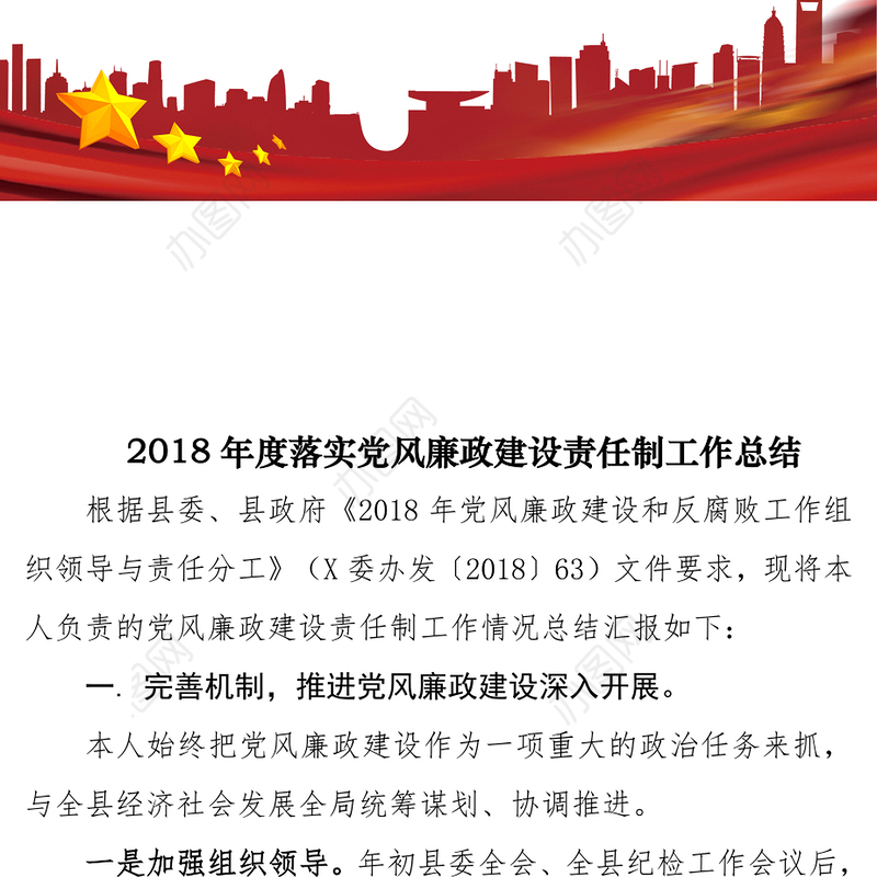 年度落实党风廉政建设责任制工作总结