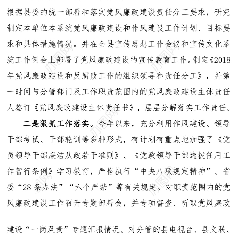 年度落实党风廉政建设责任制工作总结