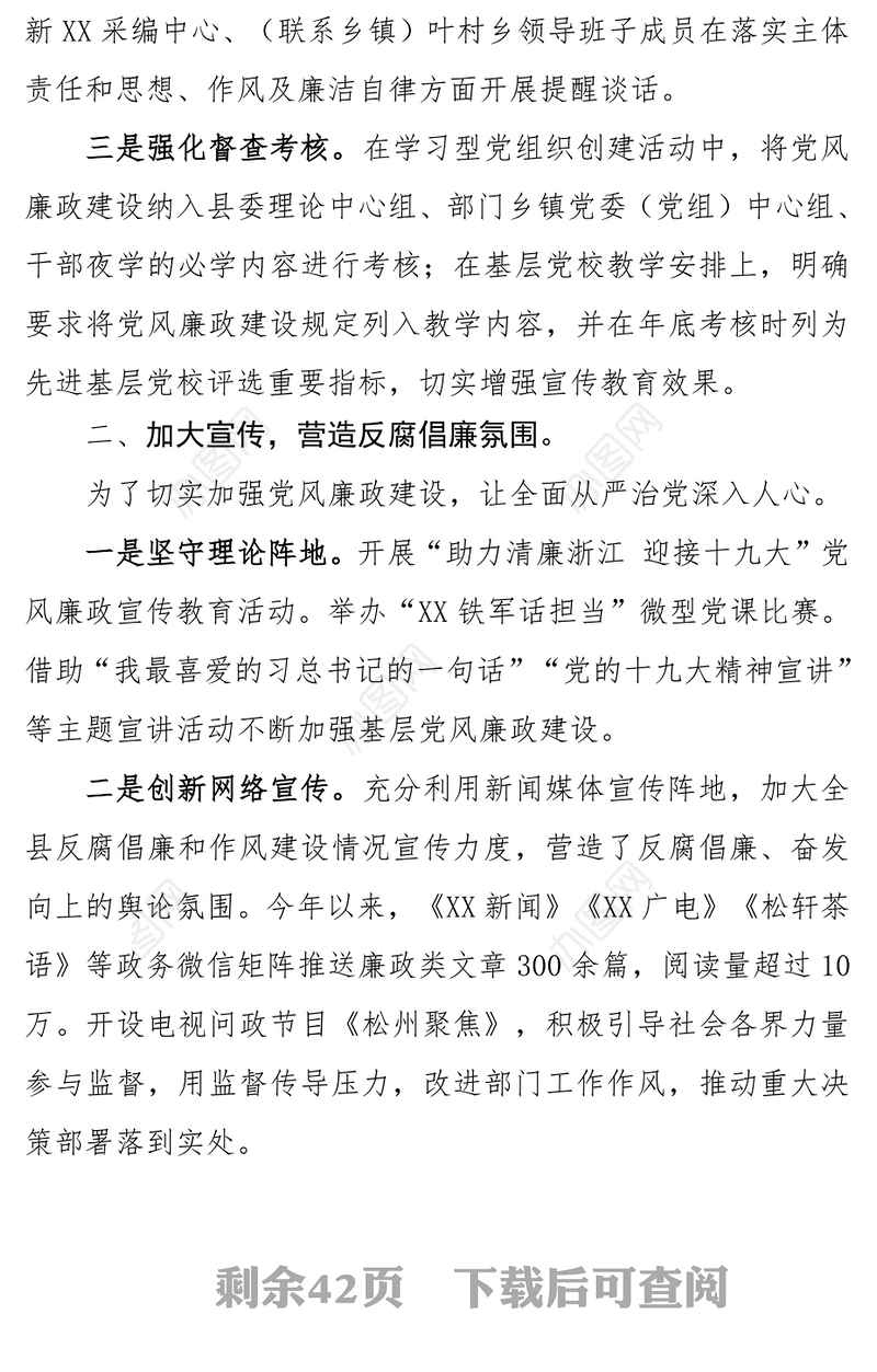 年度落实党风廉政建设责任制工作总结