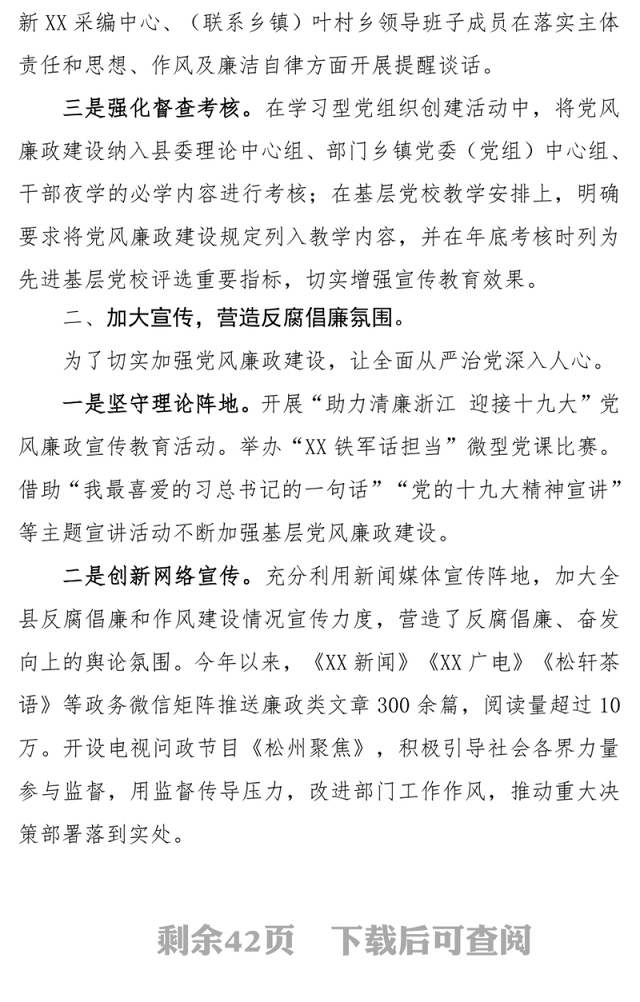 年度落实党风廉政建设责任制工作总结