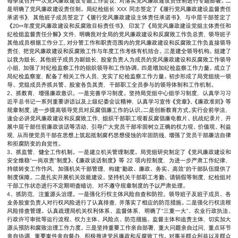 农业农村局局长履行全面从严治党一岗双责责任的情况报告