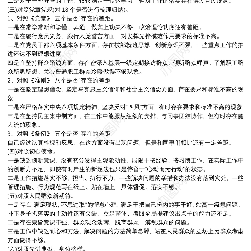 202120xx年党员干部个人问题整改清单 20xx年党员干部个人问题清单3篇