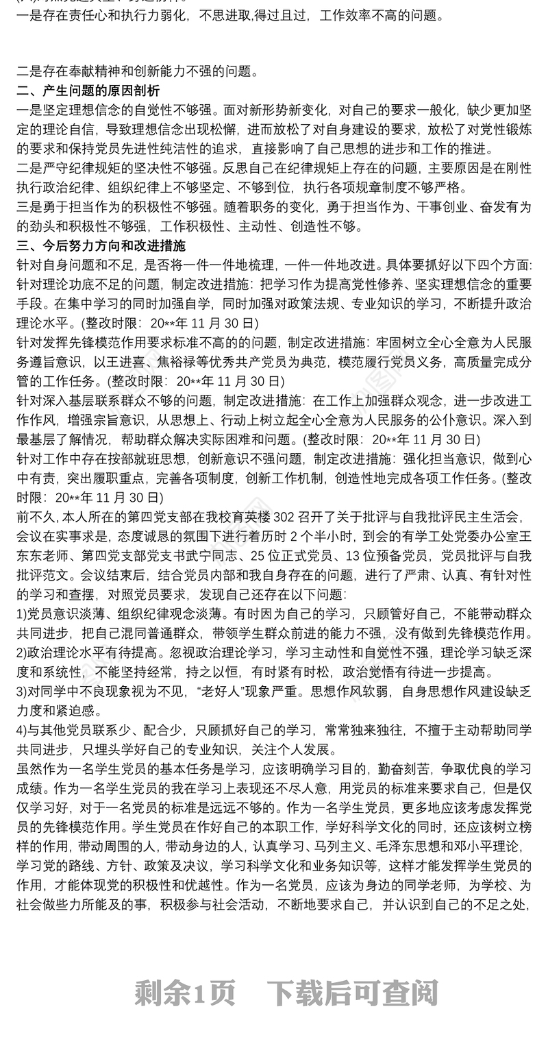 202120xx年党员干部个人问题整改清单 20xx年党员干部个人问题清单3篇