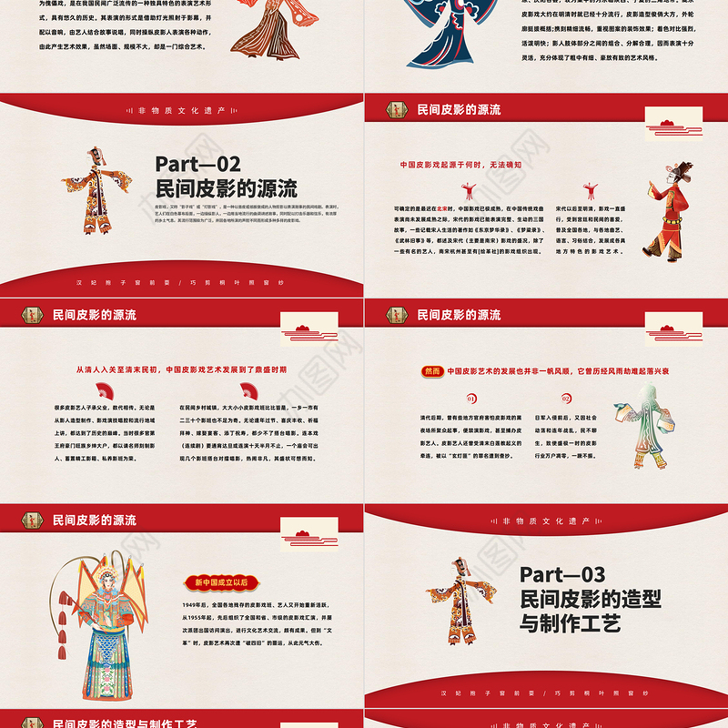 2023民间皮影PPT中国风传统文化皮影知识学习讲座课件模板下载