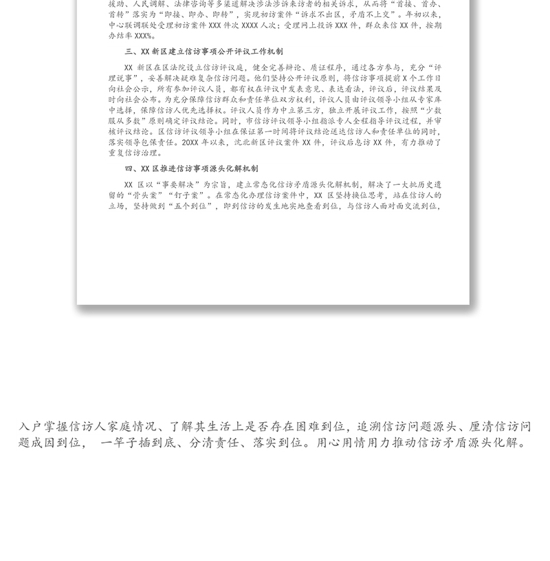 信访系统解决群众“急难愁盼”问题工作总结