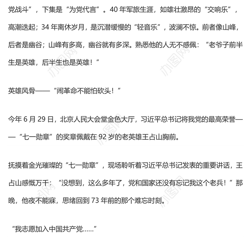 老英雄的红色人生——记“七一勋章”获得者、原河南省安阳军分区副司令员王占山