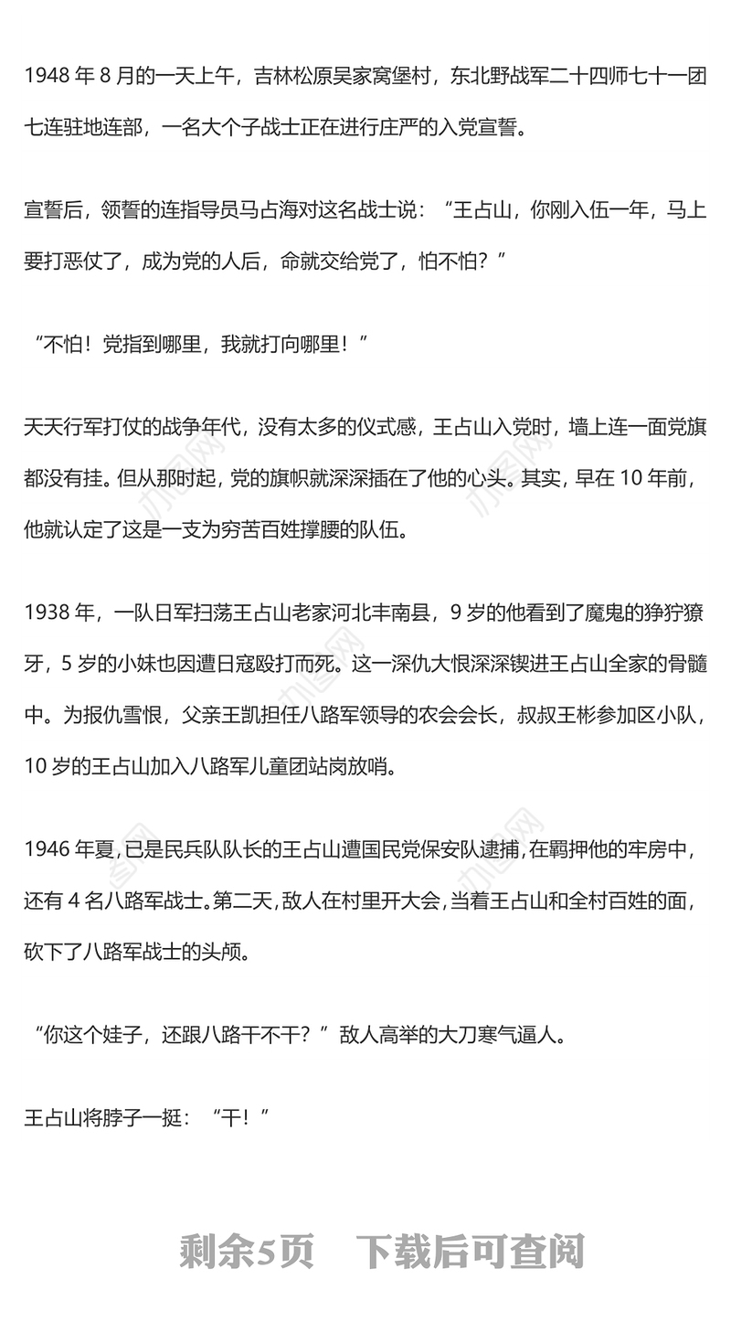 老英雄的红色人生——记“七一勋章”获得者、原河南省安阳军分区副司令员王占山