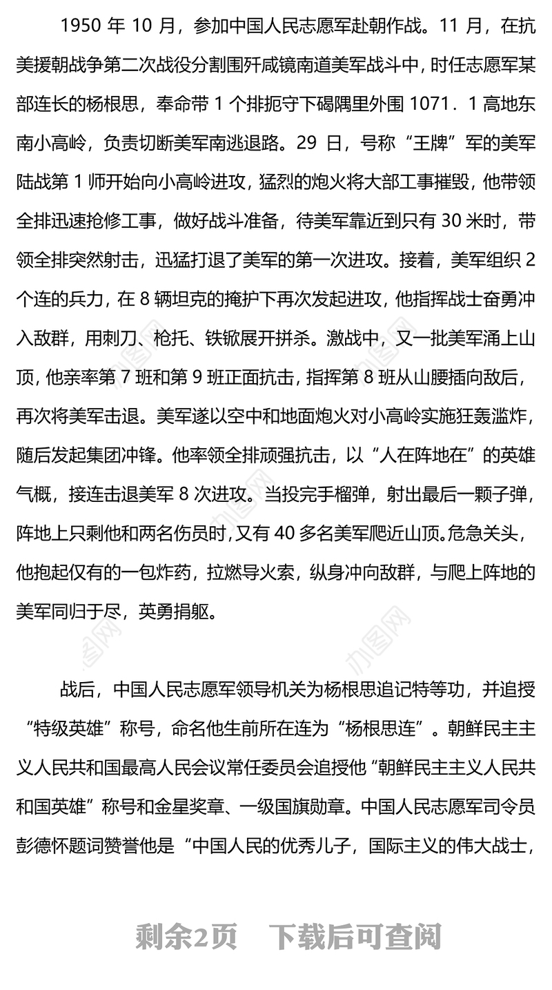 党史人物杨根思PPT大气精美“三个不相信”精神永放光芒党课(讲稿)