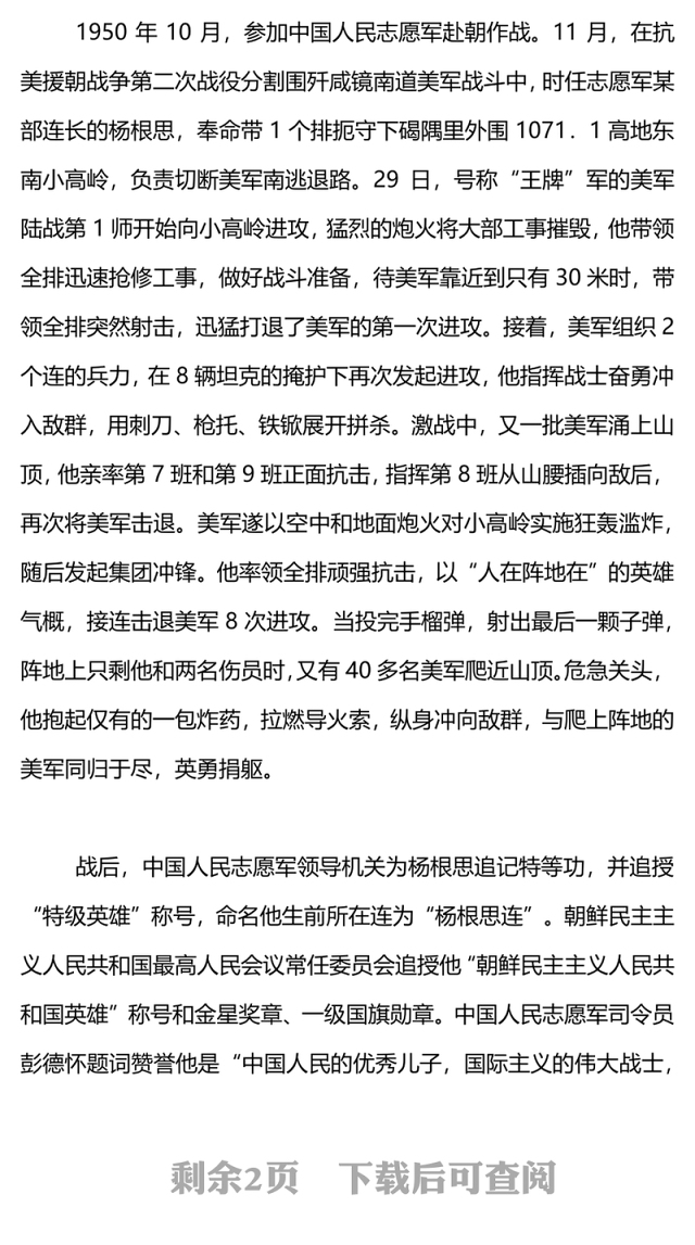 党史人物杨根思PPT大气精美“三个不相信”精神永放光芒党课(讲稿)