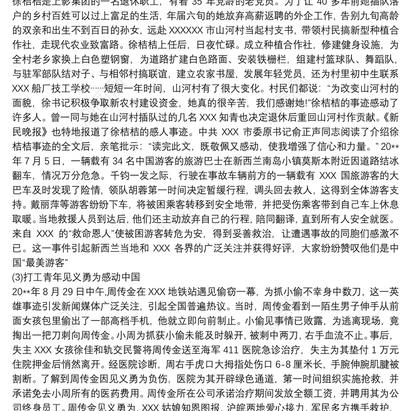 好人好事事迹材料3篇