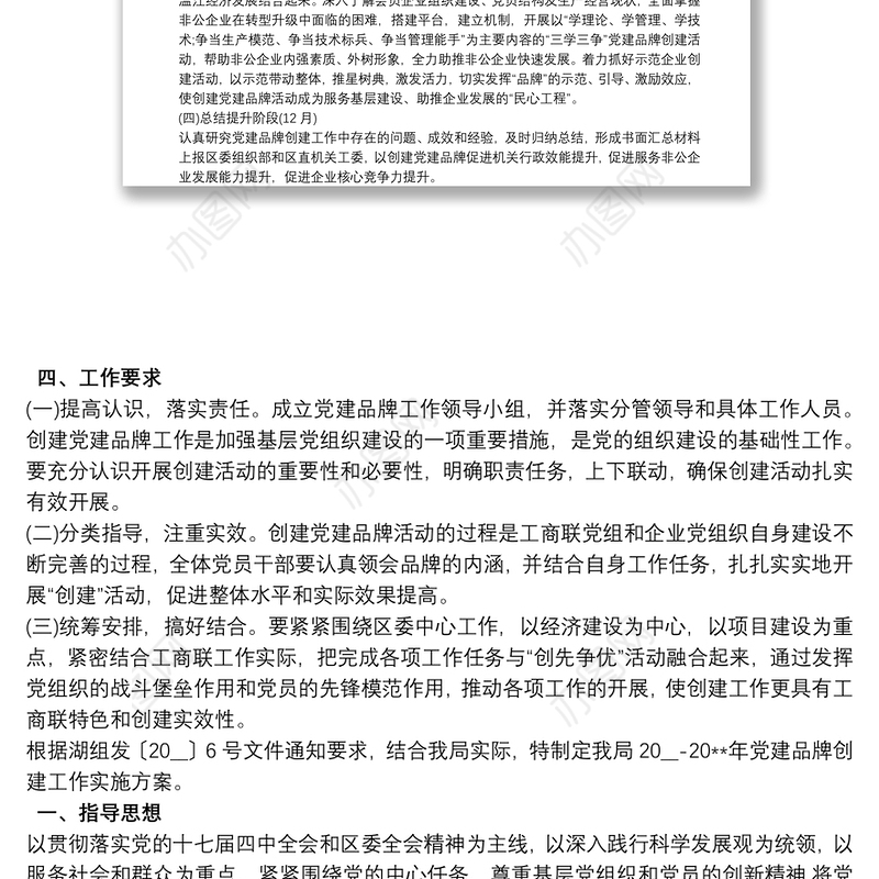 党支部党建品牌创建工作方案最新