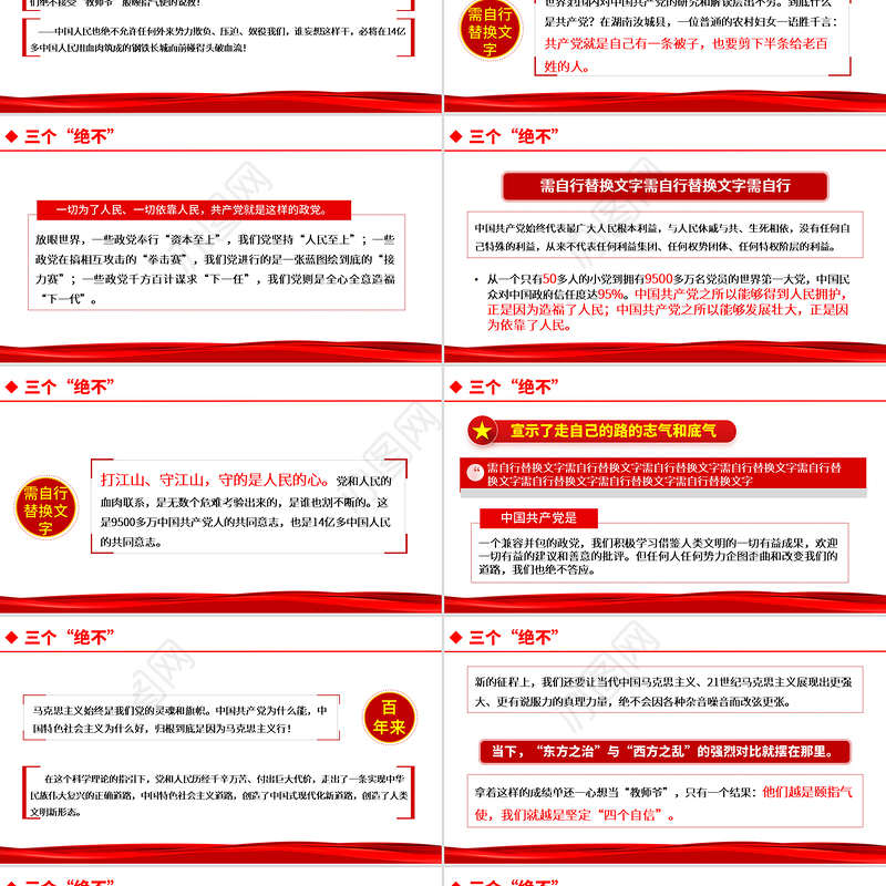 2021为中国人民谋幸福为中华民族某复兴PPT学习贯彻在庆祝中国共产党成立一百周年大会上的讲话专题党课