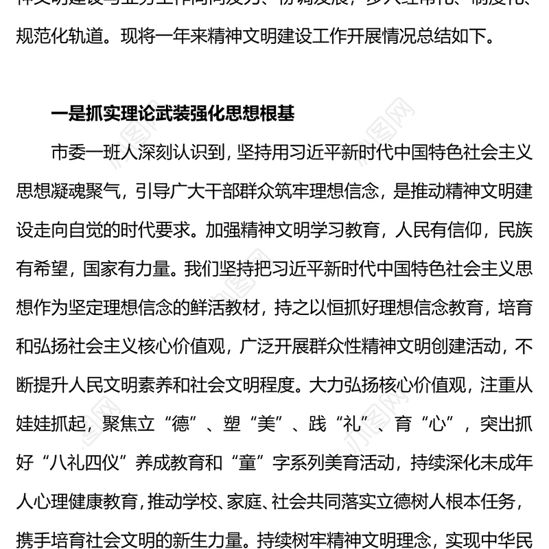 精神文明建设工作开展情况总结PPT精美大气机关党建总结汇报模板(讲稿)