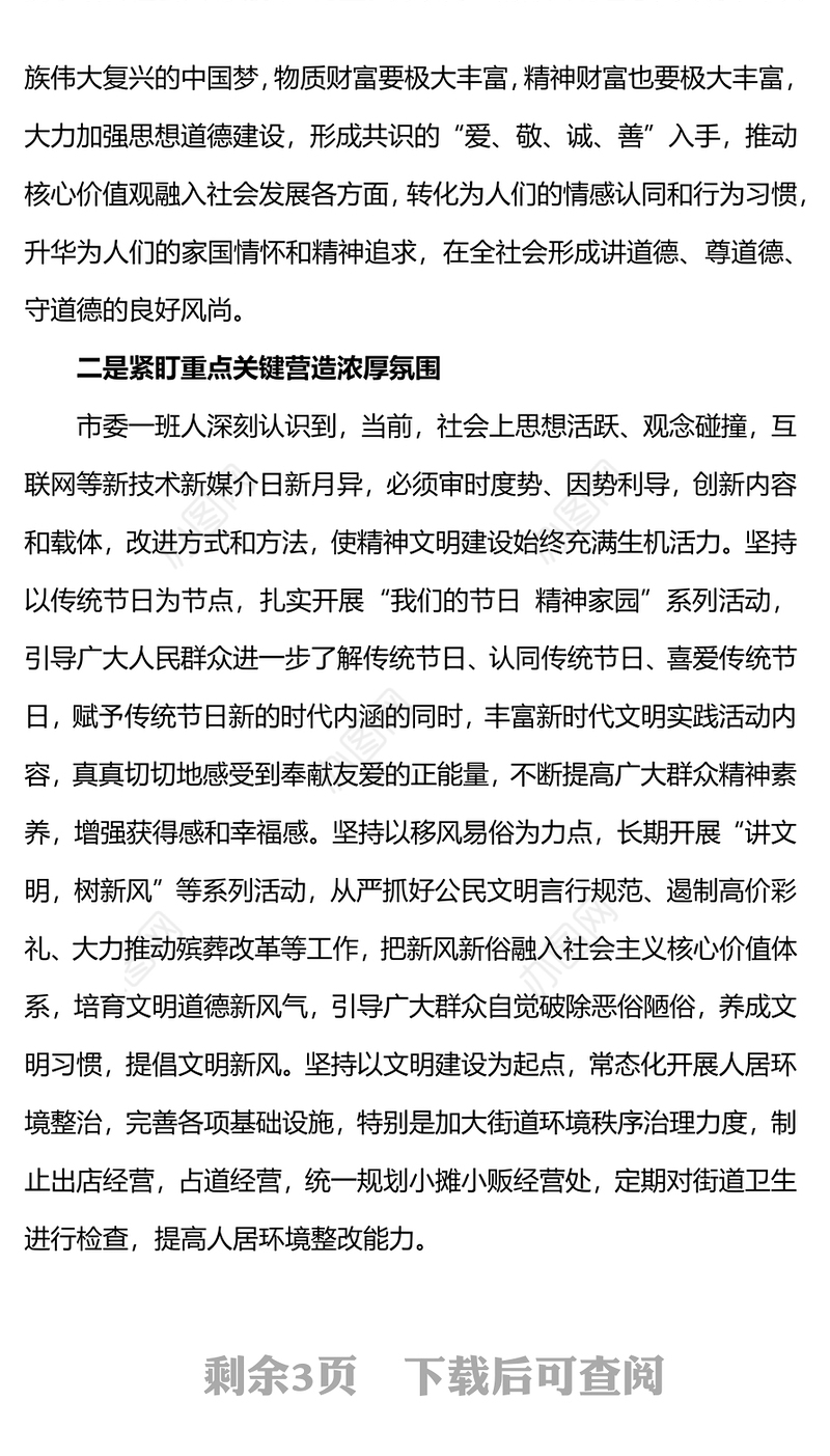 精神文明建设工作开展情况总结PPT精美大气机关党建总结汇报模板(讲稿)