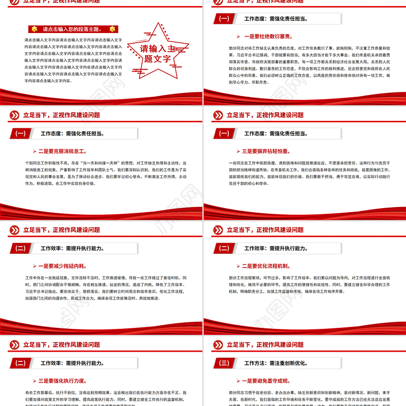 2025坚定信念强作风担当作为促发展PPT作风建设党课课件