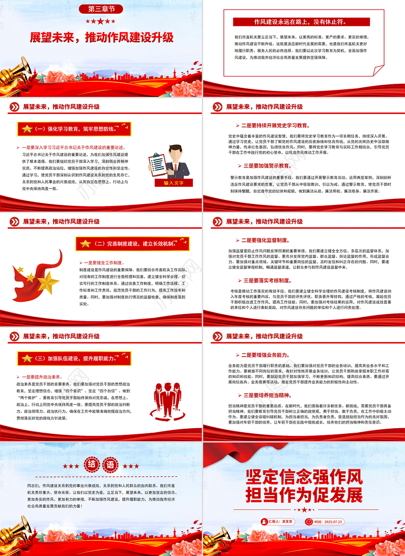 2025坚定信念强作风担当作为促发展PPT作风建设党课课件
