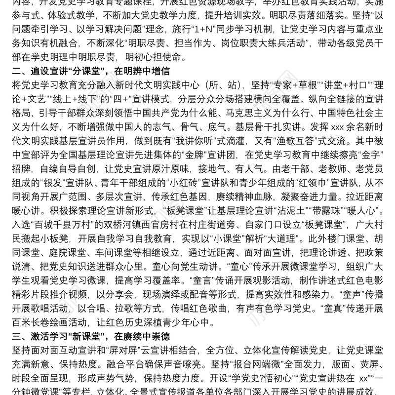 2021理论学习中心组20xx年学习教育开展情况报告