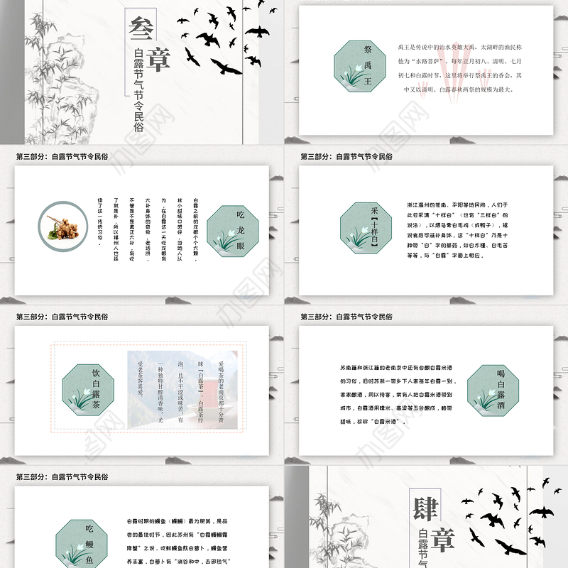 2021白露节气PPT水墨素雅中国风二十四节气传统文化宣传模板下载