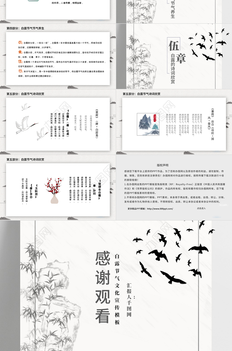 2021白露节气PPT水墨素雅中国风二十四节气传统文化宣传模板下载