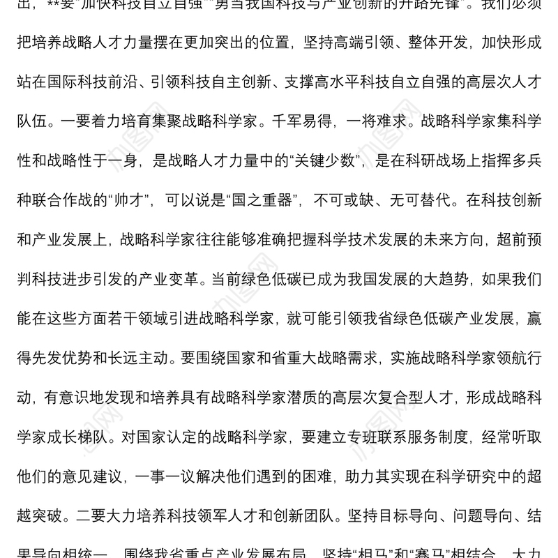 全方位培养引进用好人才，着力打造规模宏大、结构合理、素质优良的现代化人才队伍——在全市人才工作会议上讲话