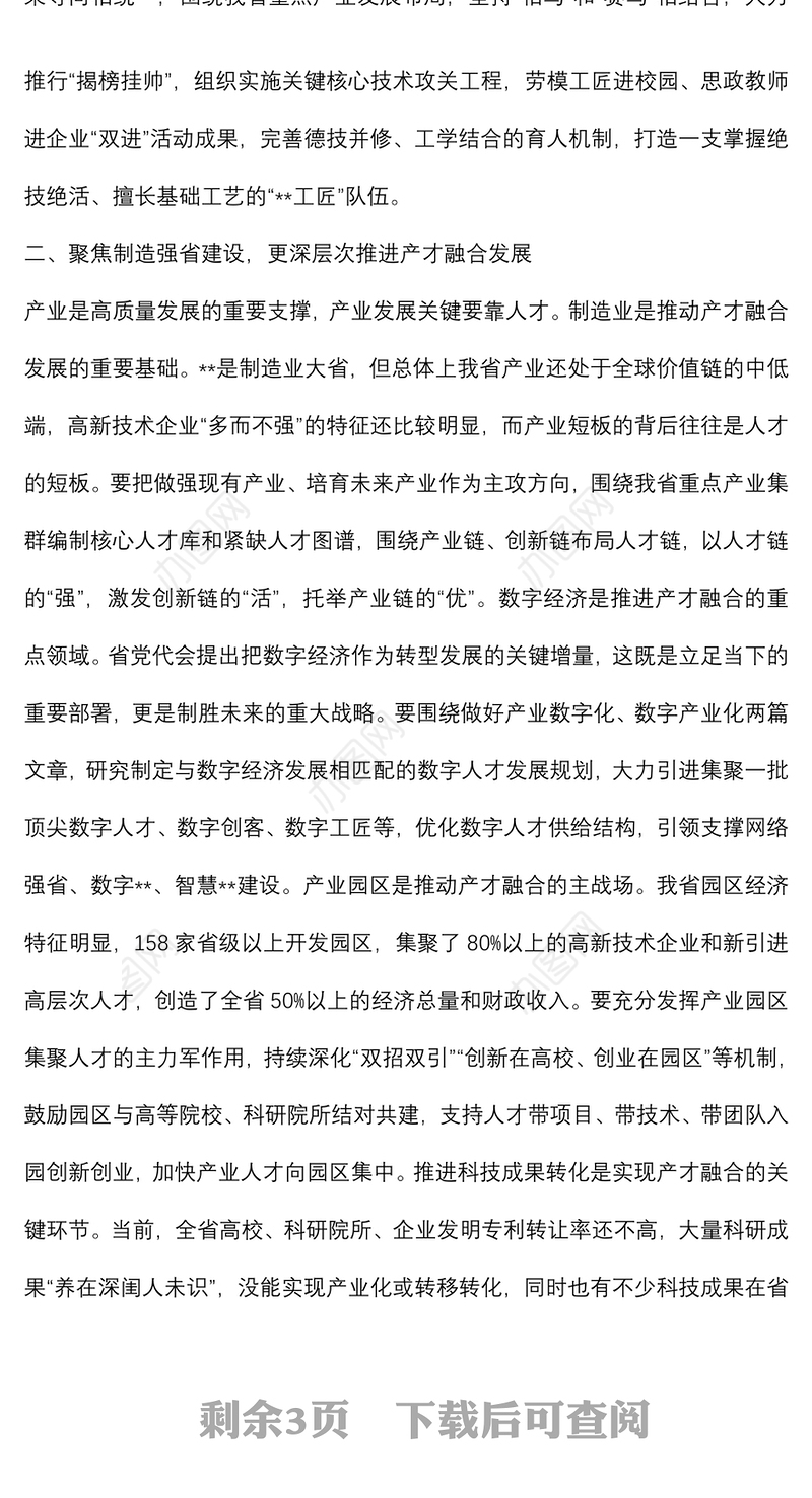 全方位培养引进用好人才，着力打造规模宏大、结构合理、素质优良的现代化人才队伍——在全市人才工作会议上讲话