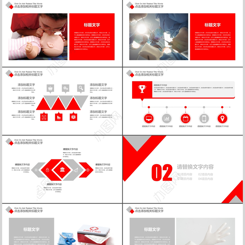 急救小常识医生护士医学急救PPT