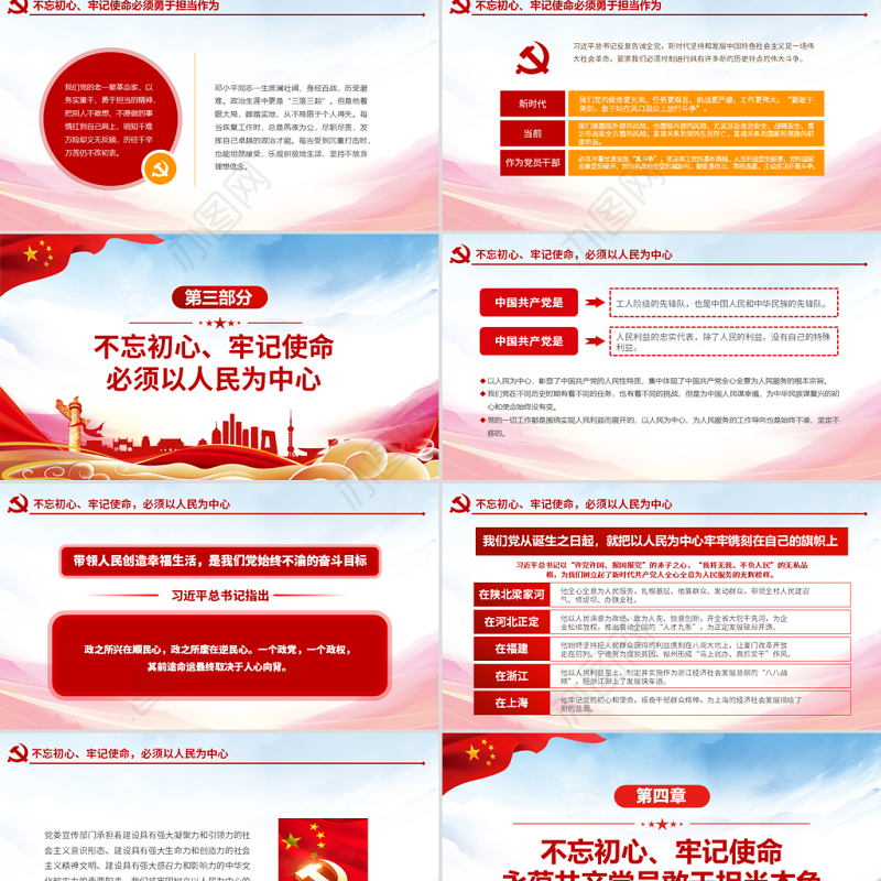 原创不忘初心牢记使命坚守信仰信念勇于担当作为ppt-版权可商用