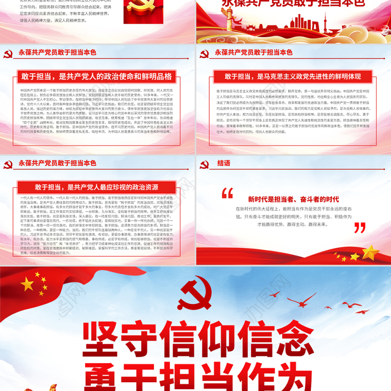 原创不忘初心牢记使命坚守信仰信念勇于担当作为ppt-版权可商用