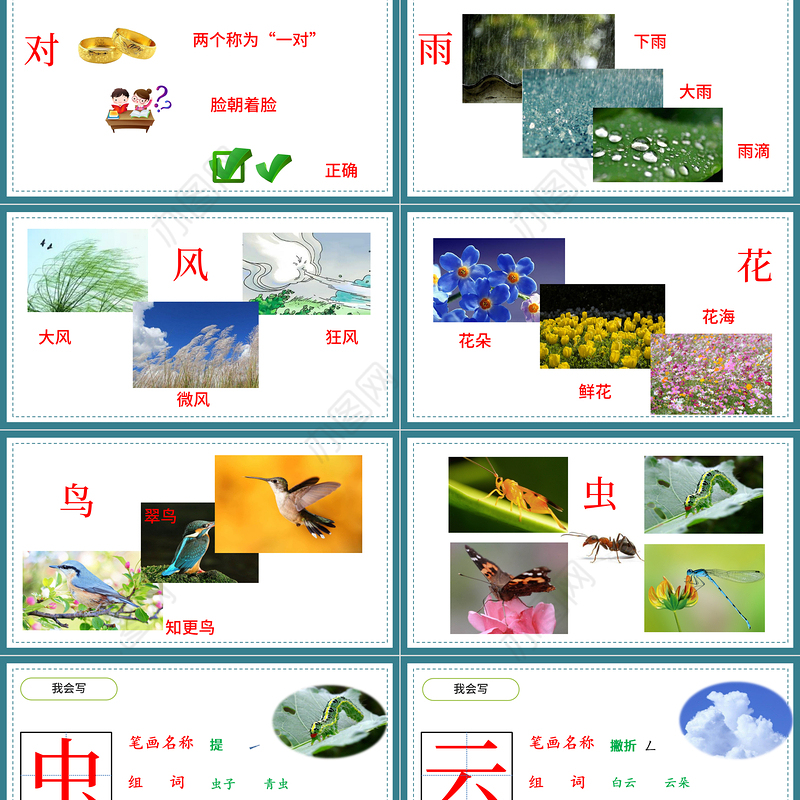 2022对韵歌PPT童趣多彩识字第5课小学一年级语文上册人教版教学课件