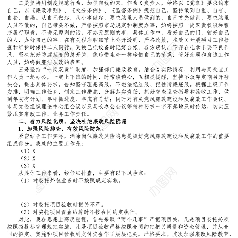 一岗双责履职情况总结报告