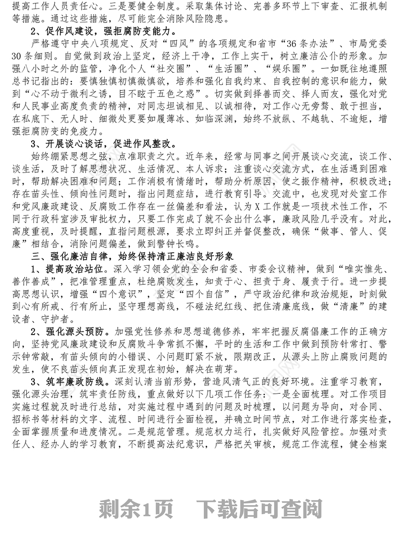 一岗双责履职情况总结报告