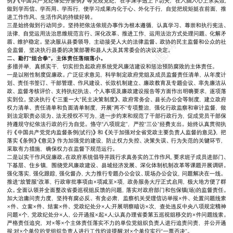 2021领导干部述职述责述廉述德报告材料汇编4篇