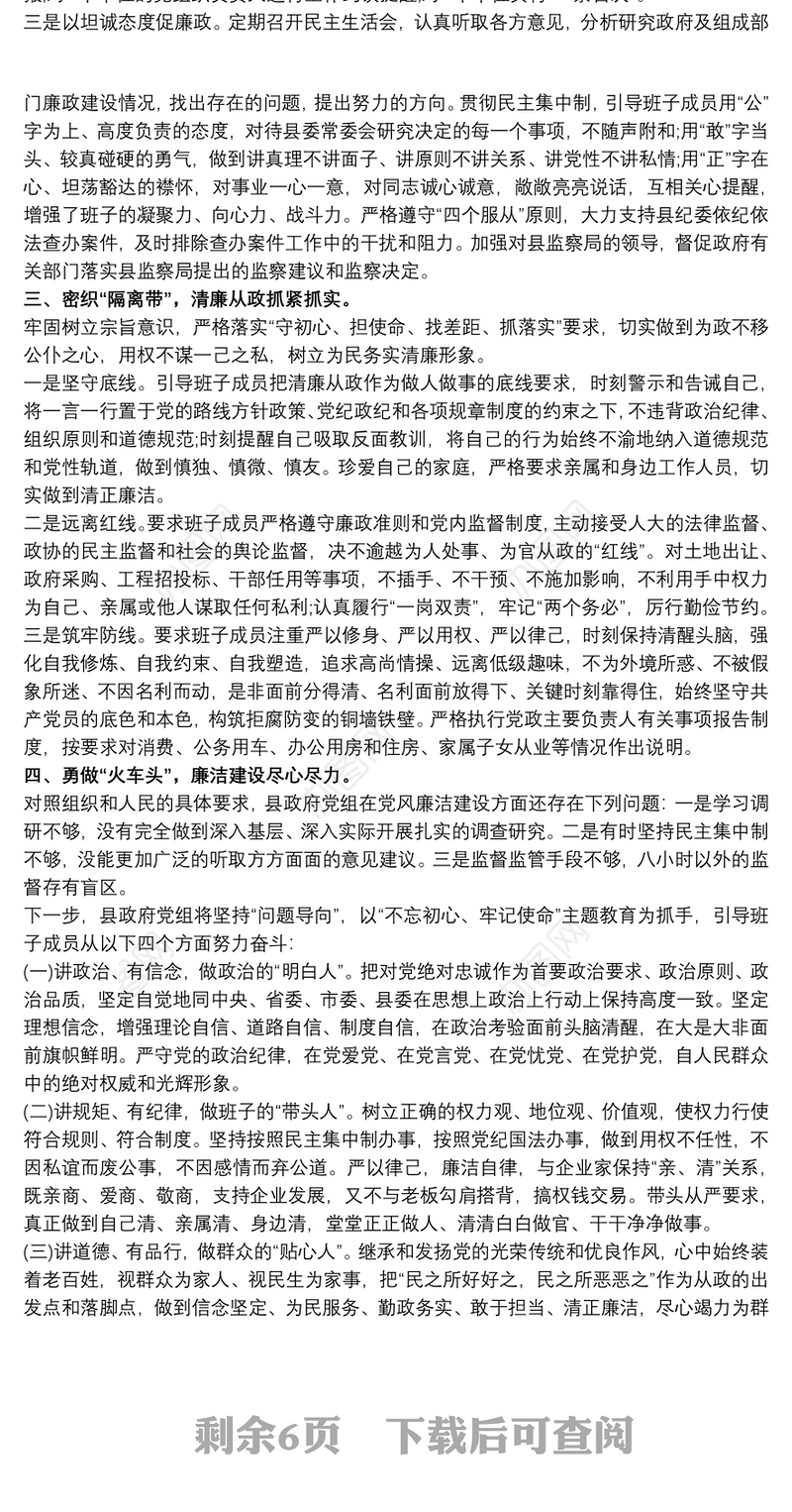 2021领导干部述职述责述廉述德报告材料汇编4篇