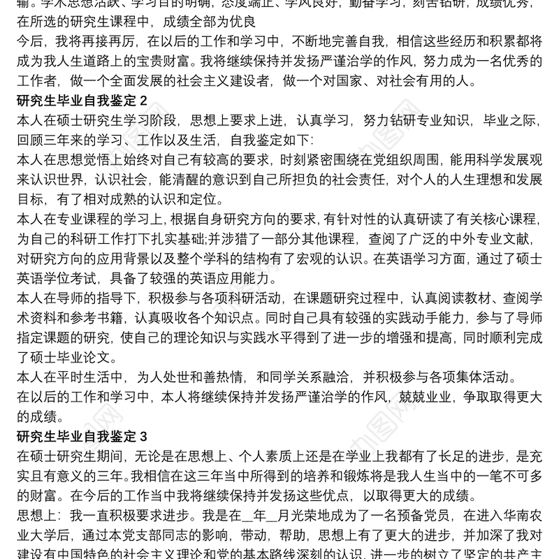 2021简短的研究生毕业自我鉴定