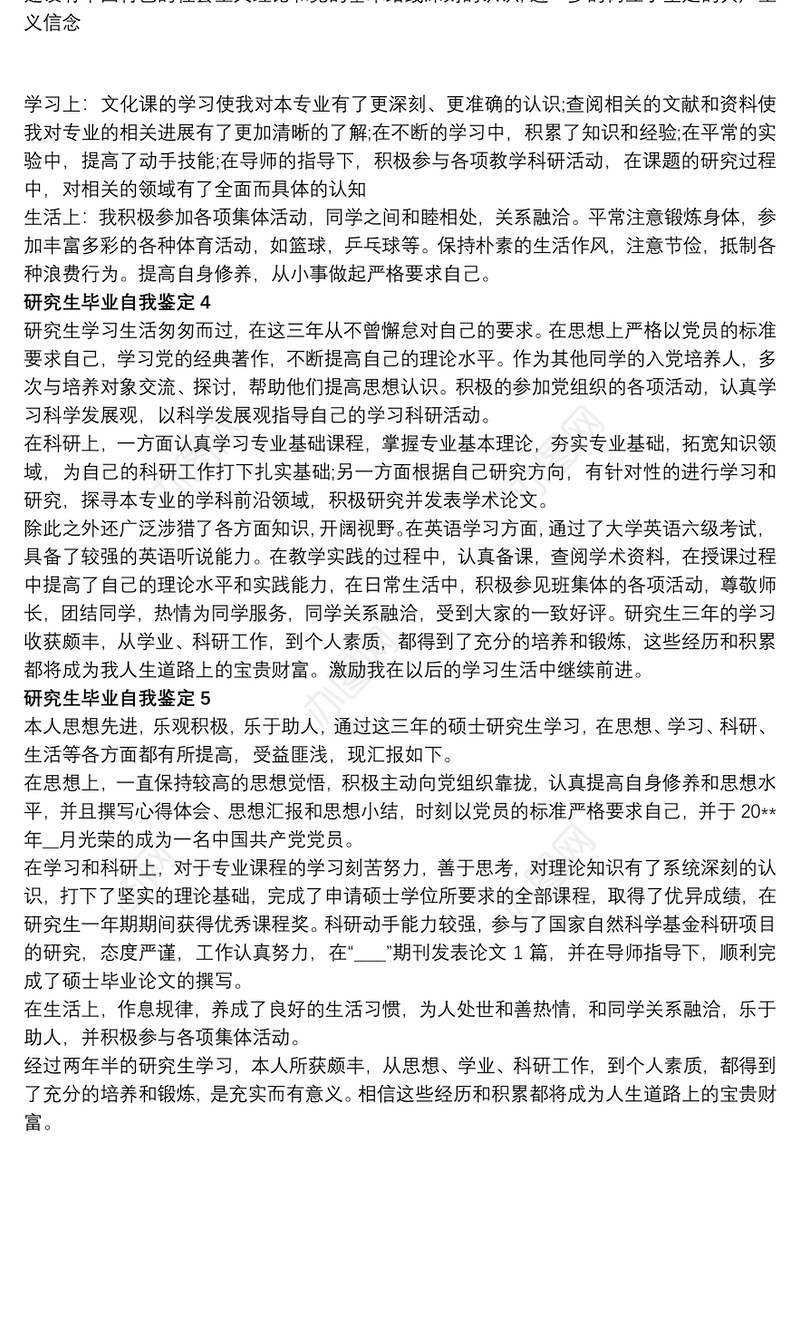 2021简短的研究生毕业自我鉴定