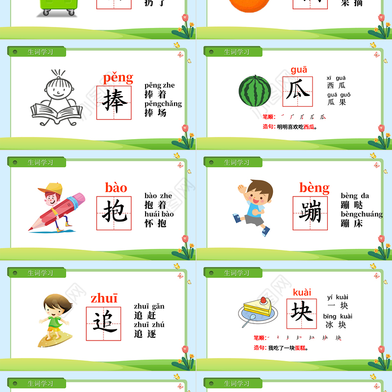 2022小猴子下山PPT卡通清新人教版小学一年级语文下册第四章第18课课件（含配套教案）