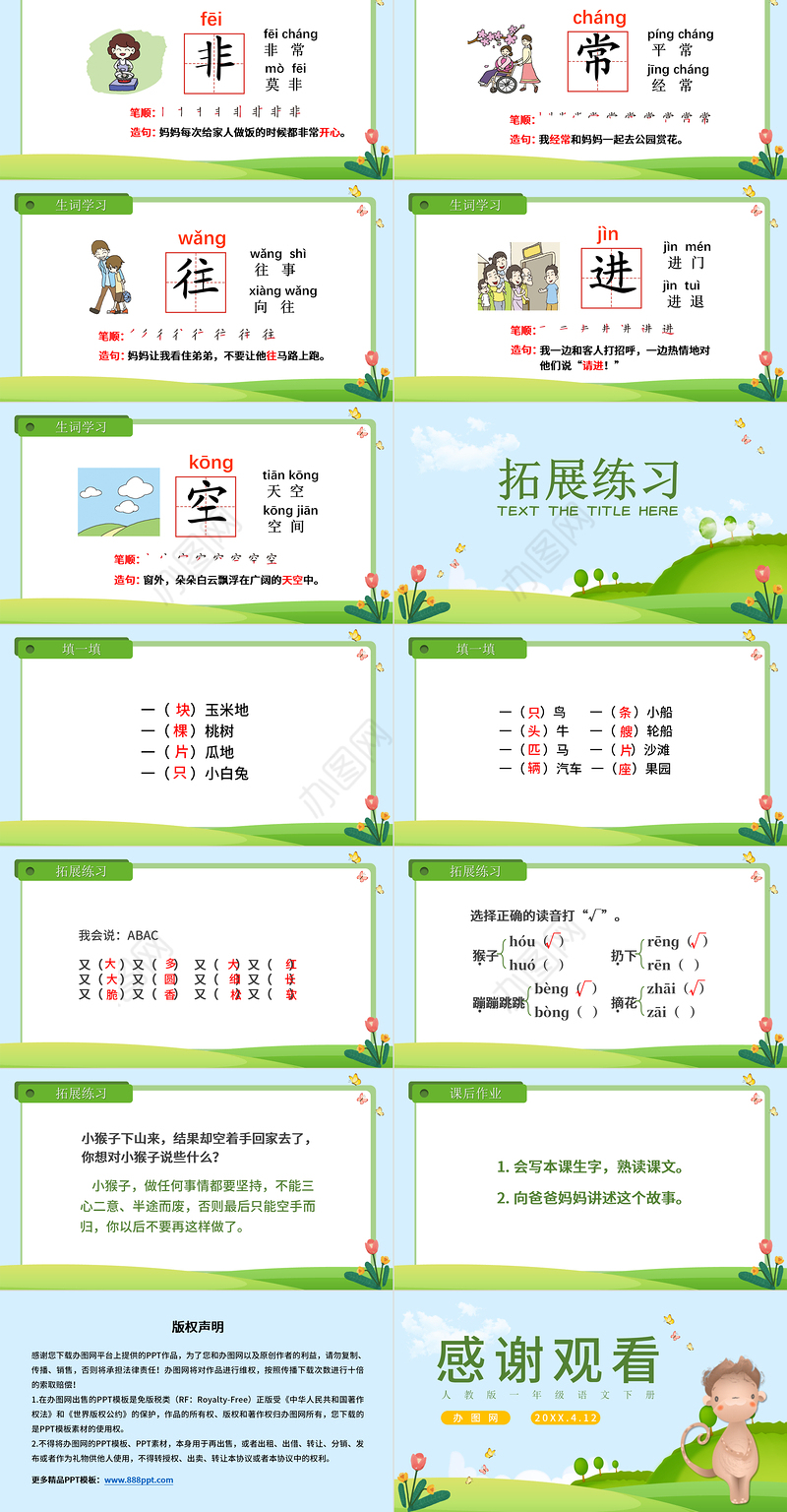 2022小猴子下山PPT卡通清新人教版小学一年级语文下册第四章第18课课件（含配套教案）