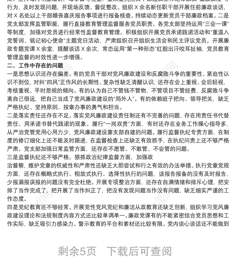 20xx年党风廉政建设形势分析报告 党风廉政建设形势分析会