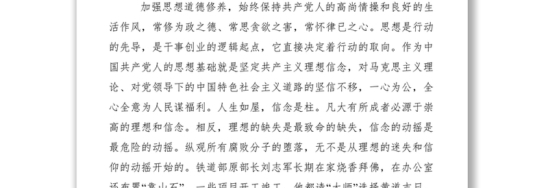 2021廉政教育党课稿