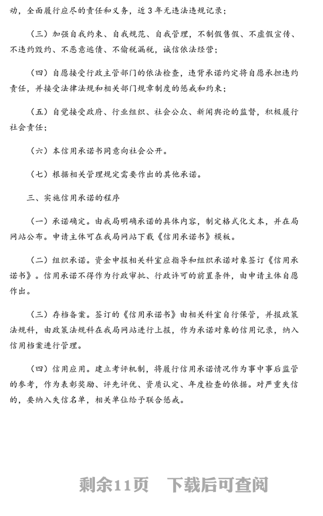 各类承诺书范本汇编（8篇）