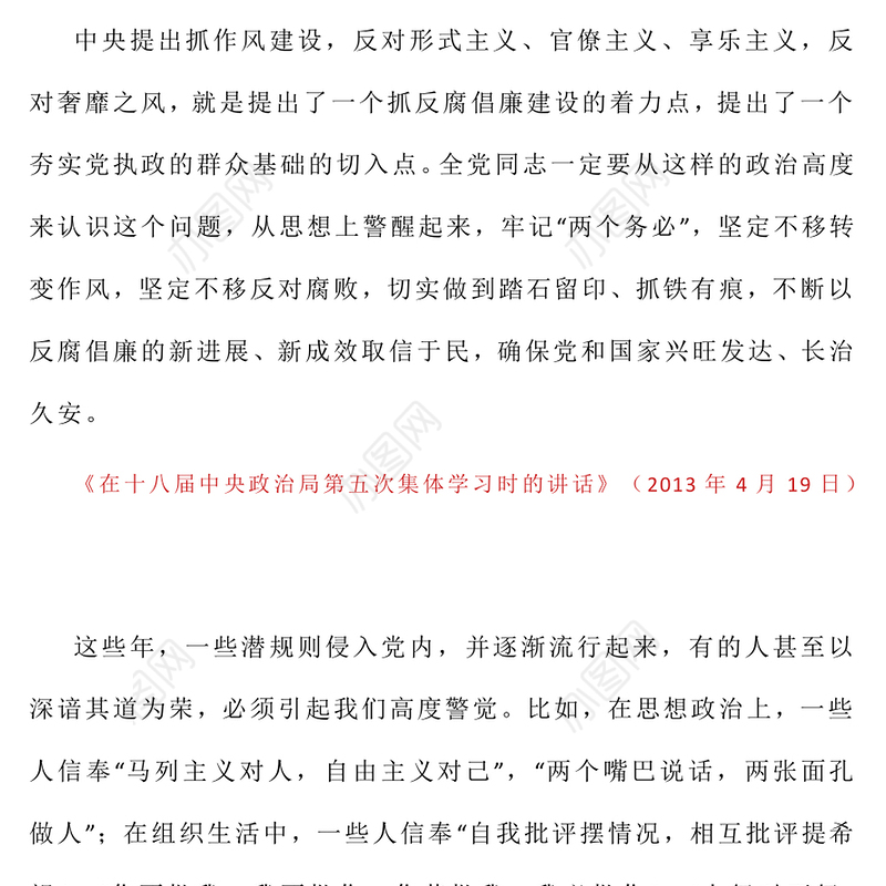 2025习近平关于加强党的作风建设论述摘编（七）PPT党课(讲稿)