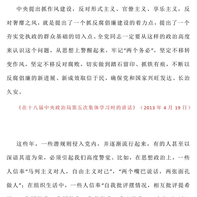 2025习近平关于加强党的作风建设论述摘编（七）PPT党课(讲稿)
