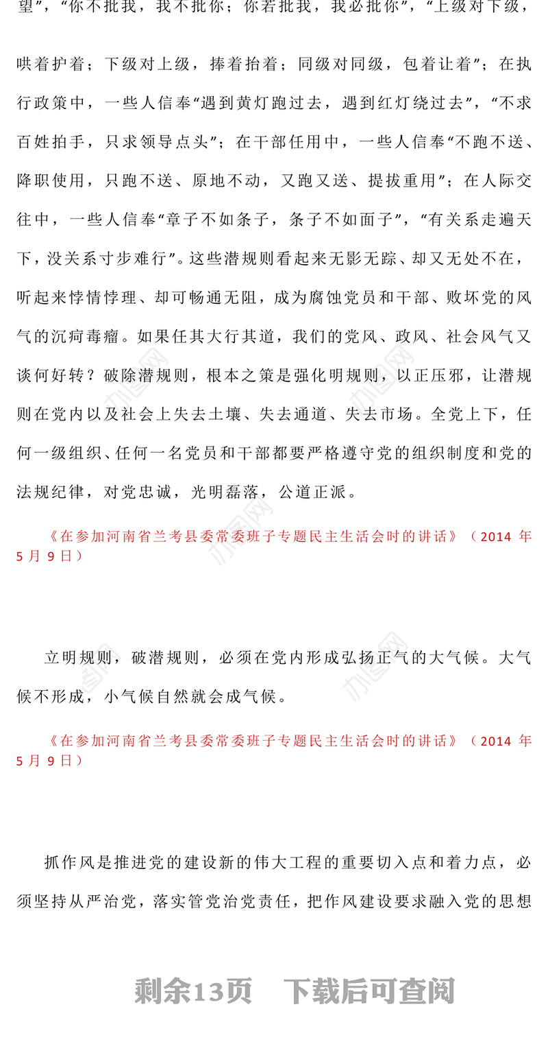 2025习近平关于加强党的作风建设论述摘编（七）PPT党课(讲稿)