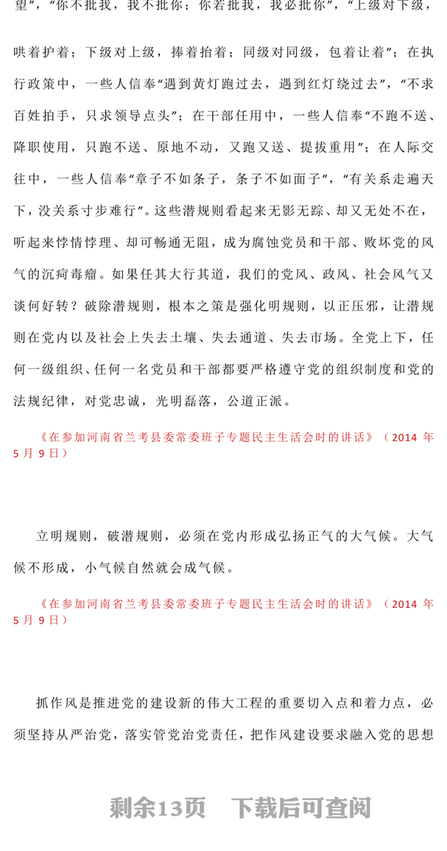 2025习近平关于加强党的作风建设论述摘编（七）PPT党课(讲稿)