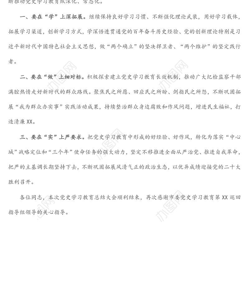 市纪委监委党史学习教育总结大会主持词